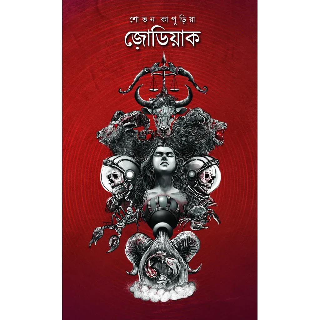 জ়়োডিয়াক