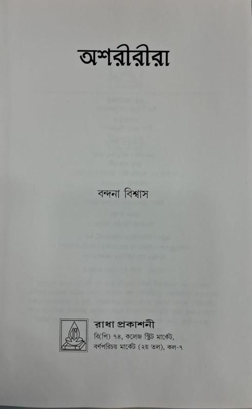 বইয়ের ভেতরের পাতা ১