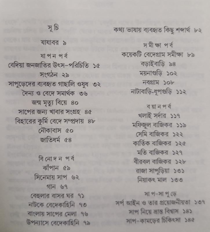 বইয়ের ভেতরের পাতা ১