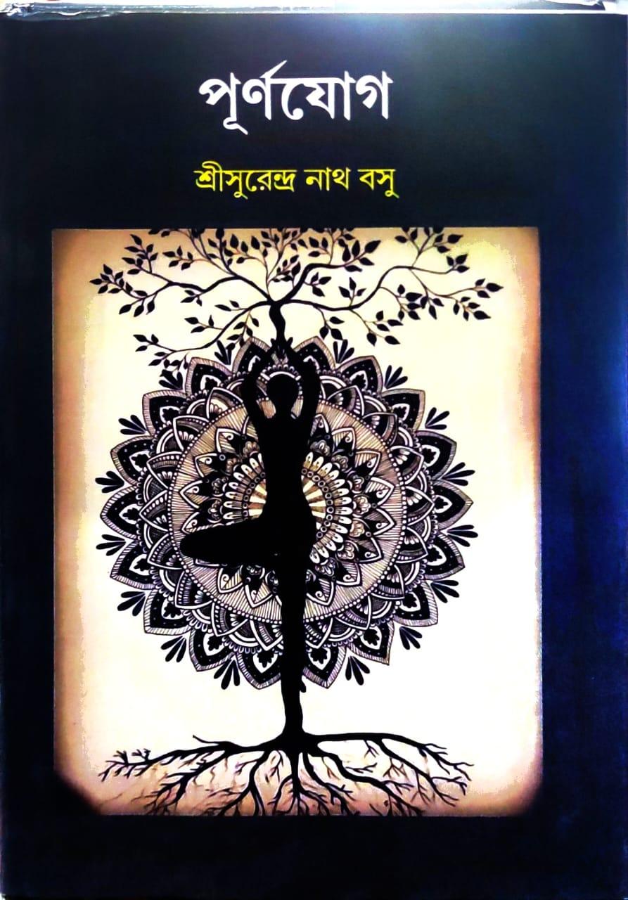 পূর্ণযোগ