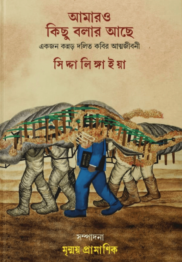 আমারও কিছু বলার আছে