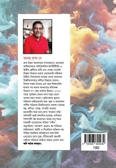 বইয়ের ভেতরের পাতা ১