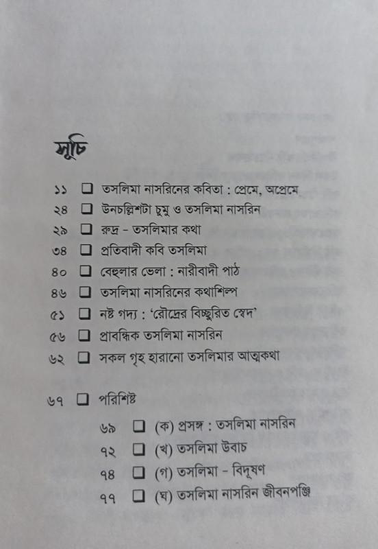 বইয়ের ভেতরের পাতা ১
