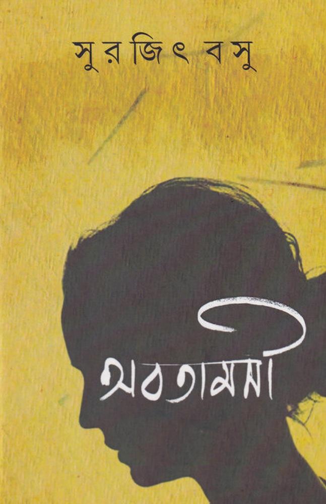অবতামসী