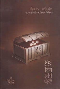 দুই তিন চার এক : ইসলামে বহুবিবাহ