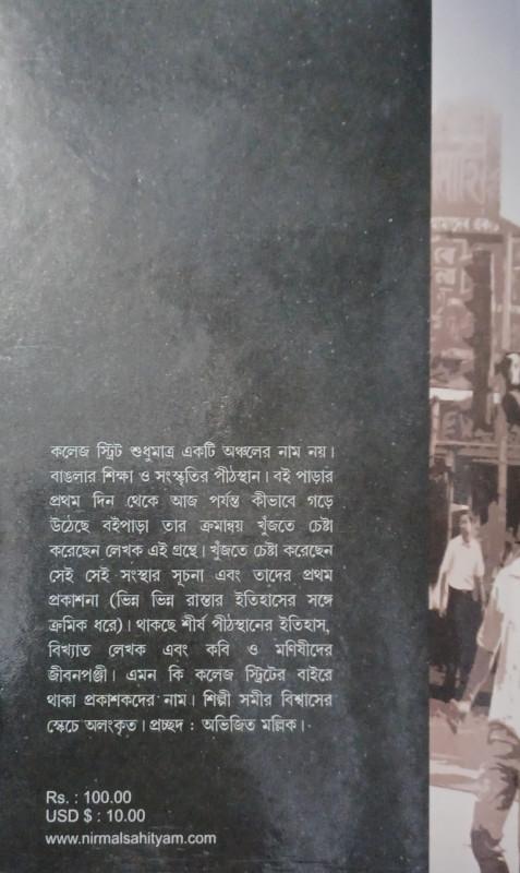 বইয়ের ভেতরের পাতা ১
