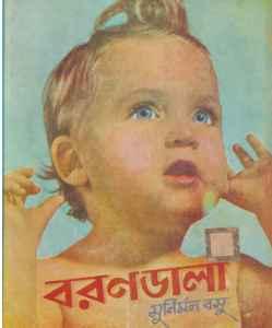 বরণডালা