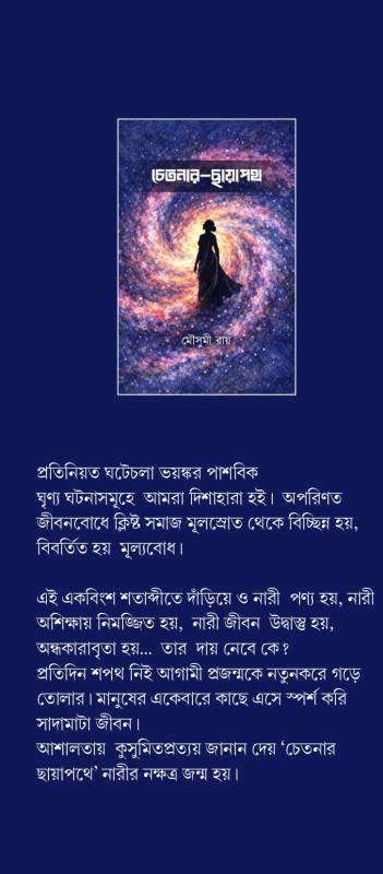 বইয়ের ভেতরের পাতা ১