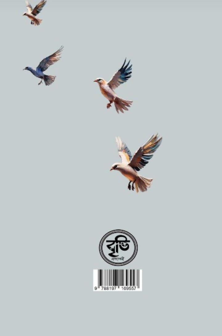 বইয়ের ভেতরের পাতা ১
