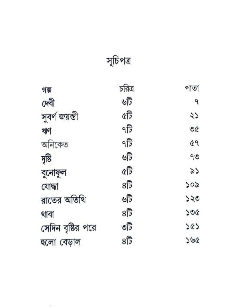 বইয়ের ভেতরের পাতা ১
