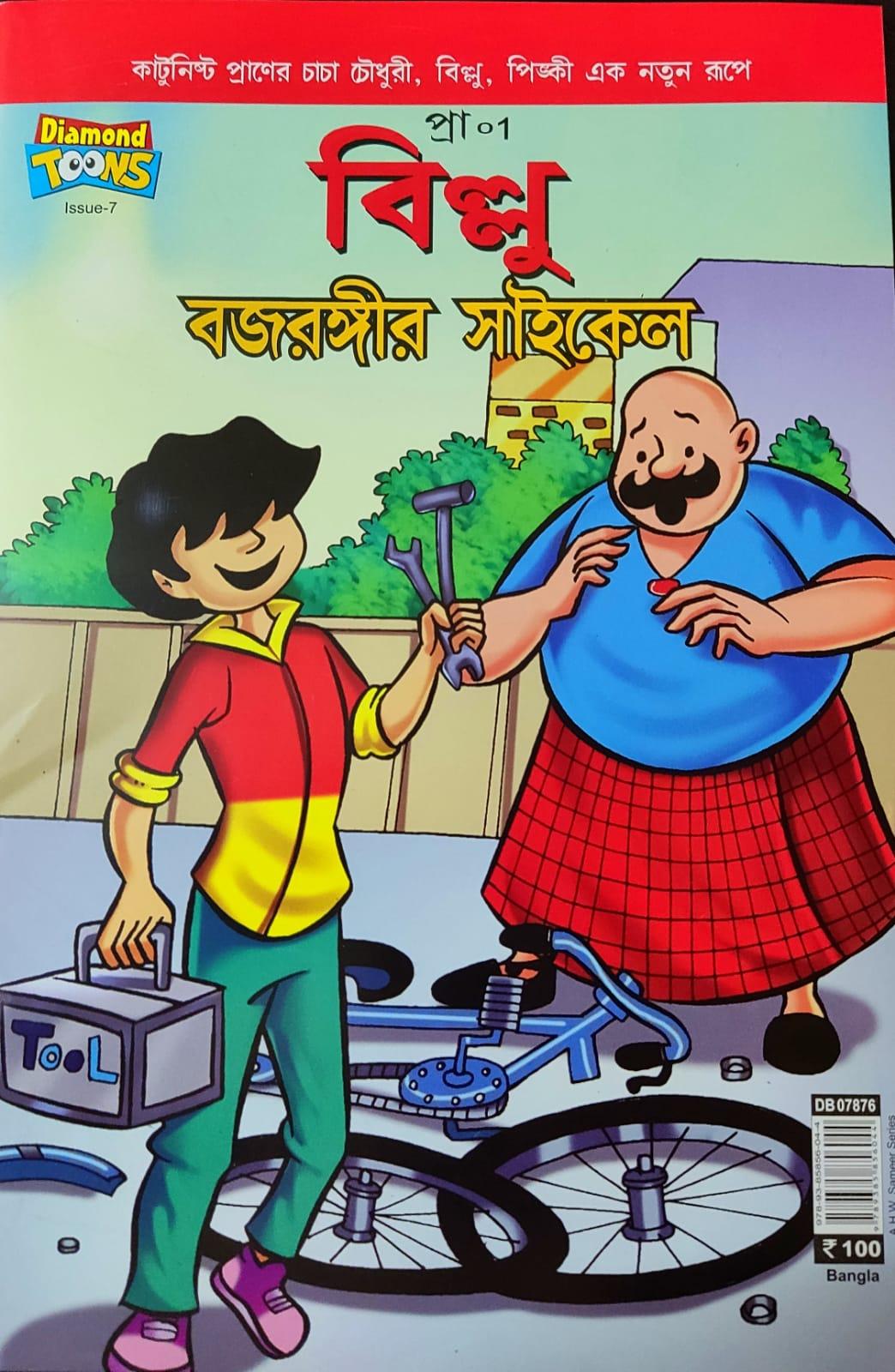 বিল্লু বজরঙ্গীর সাইকেল