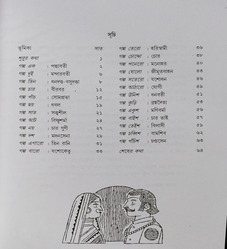 বইয়ের ভেতরের পাতা ১