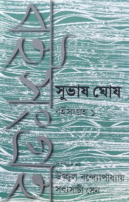 বই সংগ্রহ ১