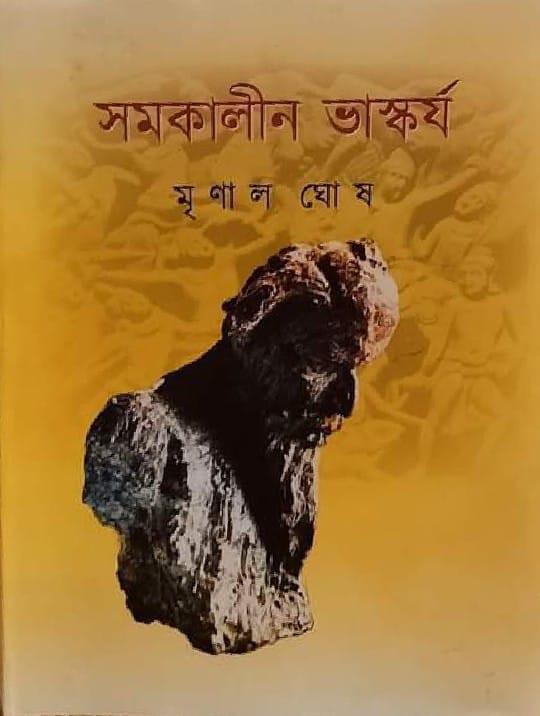 সমকালীন ভাস্কর্য