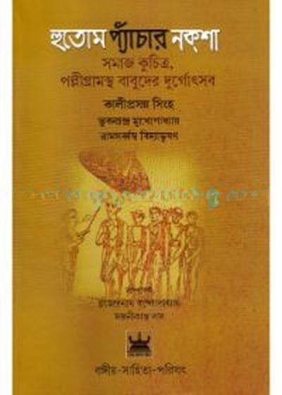 হুতোম প্যাঁচার নক্‌শা: সমাজ কুচিত্র, পল্লীগ্রামস্থ বাবুদের দুর্গোৎসব