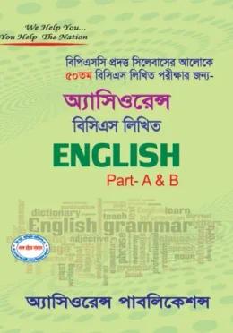 অ্যাসিওরেন্স ৫১তম বিসিএস লিখিত English Part A & B