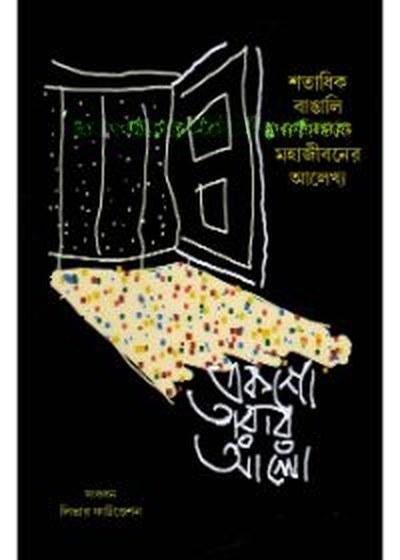 একশো তারার আলো