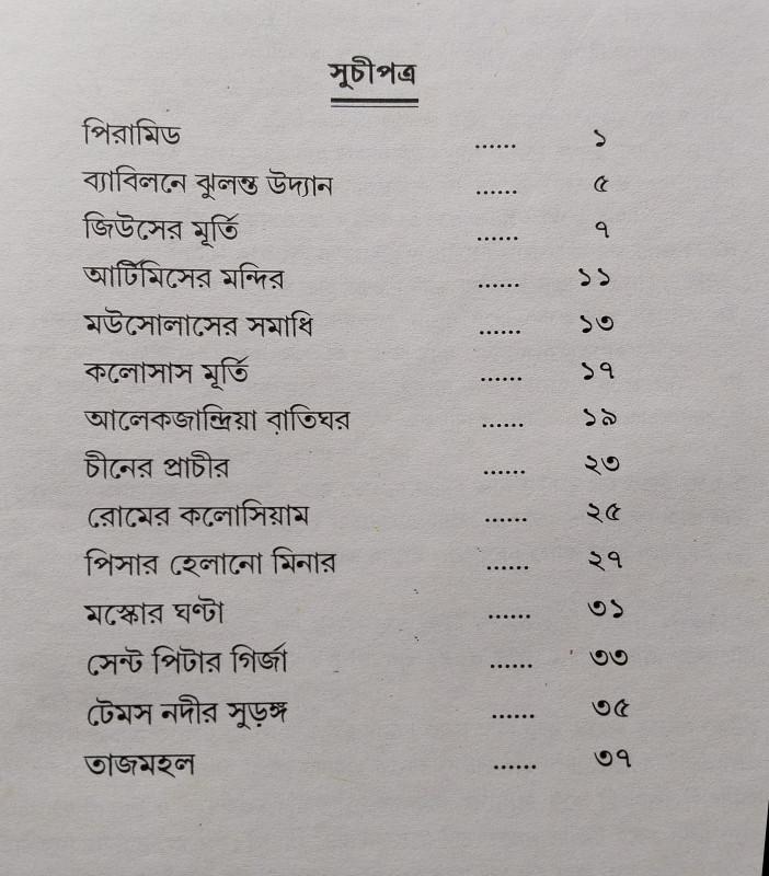 বইয়ের ভেতরের পাতা ১