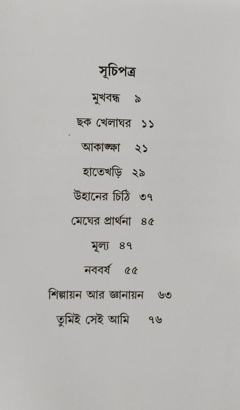 বইয়ের ভেতরের পাতা ১