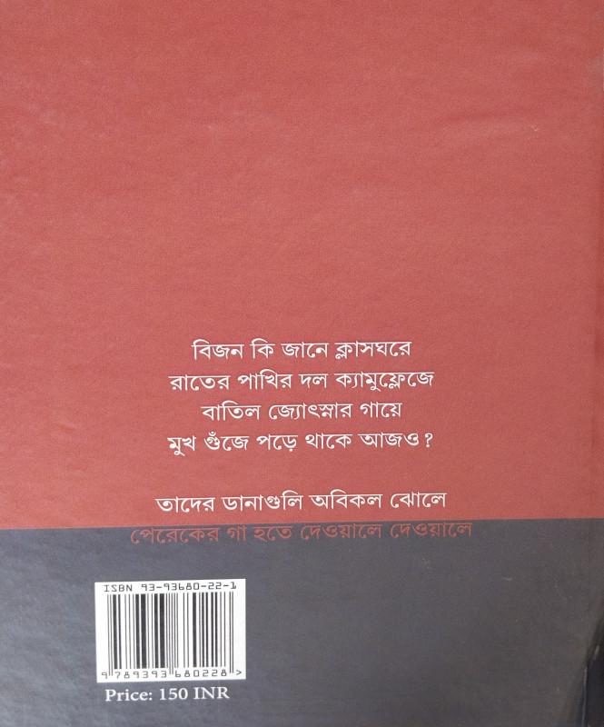 বইয়ের ভেতরের পাতা ১