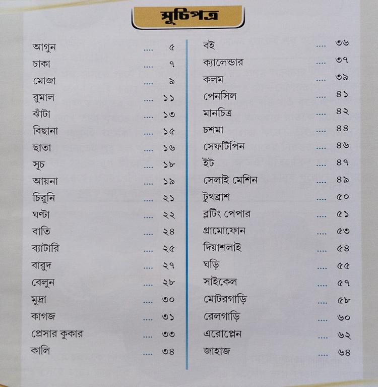 বইয়ের ভেতরের পাতা ১