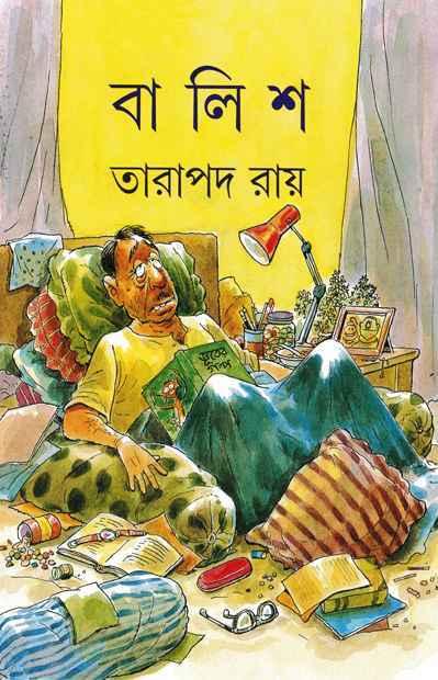 বালিশ (প্রিন্ট আউট)