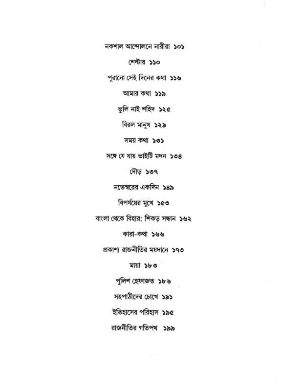 সত্তরের ডায়েরি