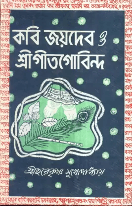 Kabi Joydeb O Srigeetgobinda