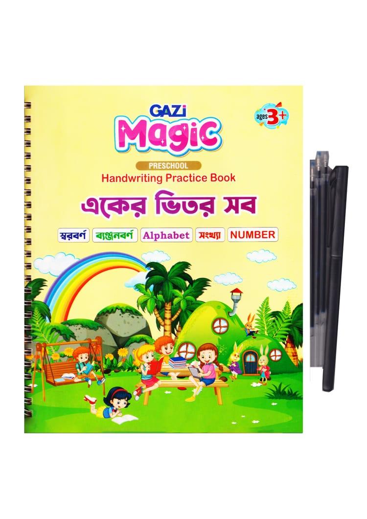 গাজী ম্যাজিক প্রিস্কুল হ্যান্ডরাইটিং প্র্যাকটিস বই একের ভিতর সব ৩৬ পৃষ্ঠা