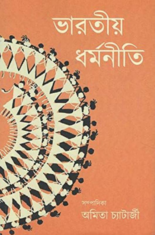ভারতীয় ধর্মনীতি