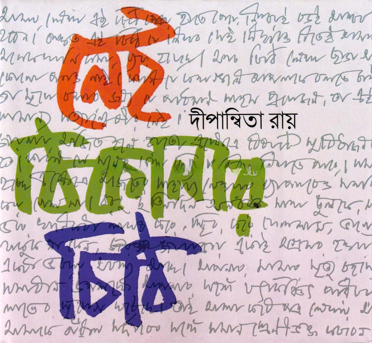 নেই ঠিকানার চিঠি