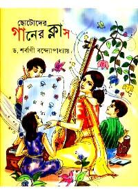 ছোটদের গানের ক্লাস