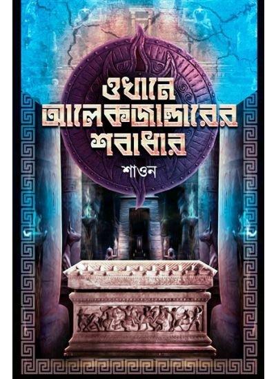 OKHANE ALAEKJANDARARER SOBADHAR