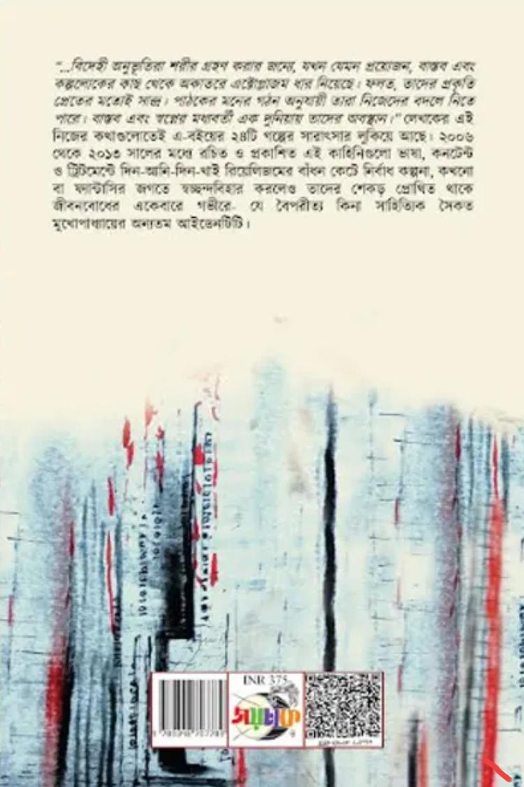 বইয়ের ভেতরের পাতা ১