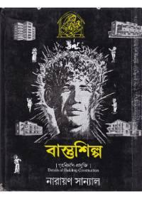 বাস্তশিল্প