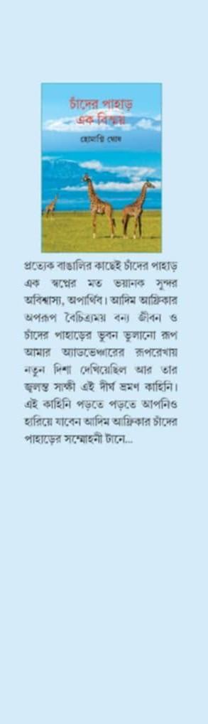 বইয়ের ভেতরের পাতা ১