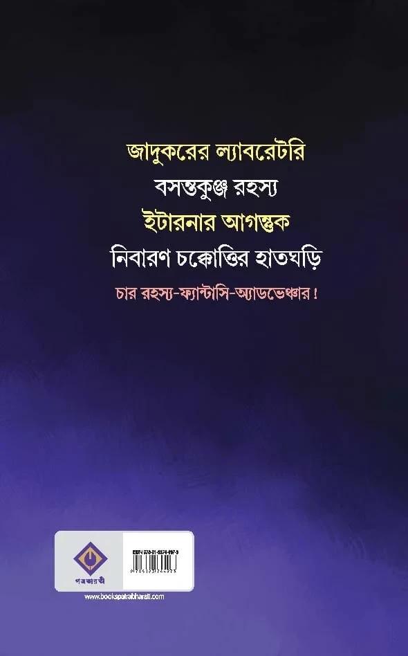 বইয়ের ভেতরের পাতা ১