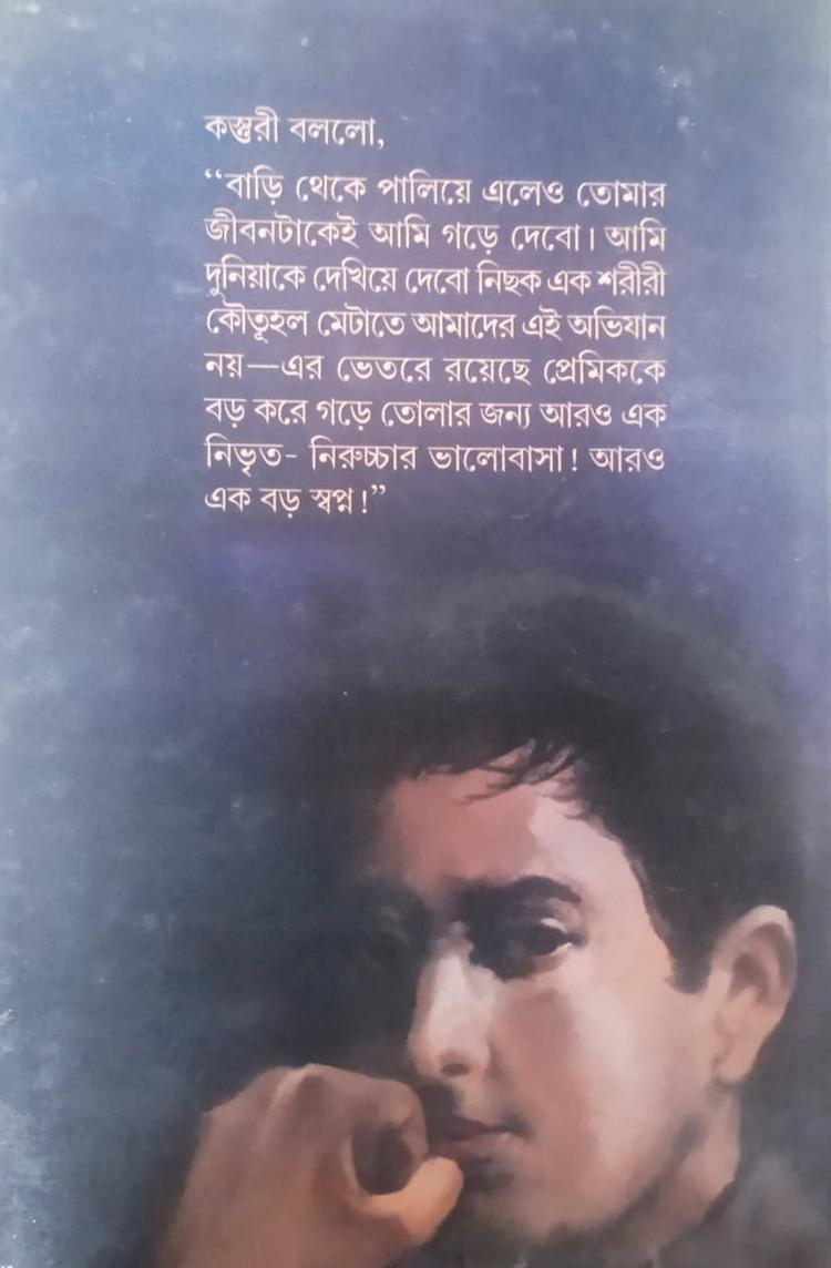 বইয়ের ভেতরের পাতা ১