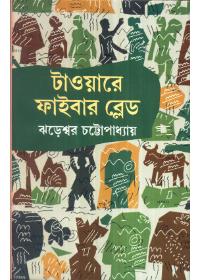 টাওয়ারে ফাইবার ব্লেড