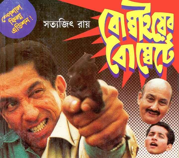 বোম্বাইয়ের বোম্বেটে