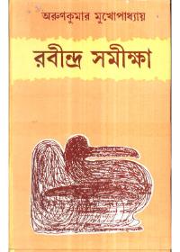 রবীন্দ্র সমীক্ষা
