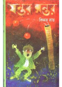 যন্ত্র মন্ত্র