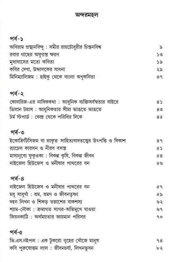 বইয়ের ভেতরের পাতা ১