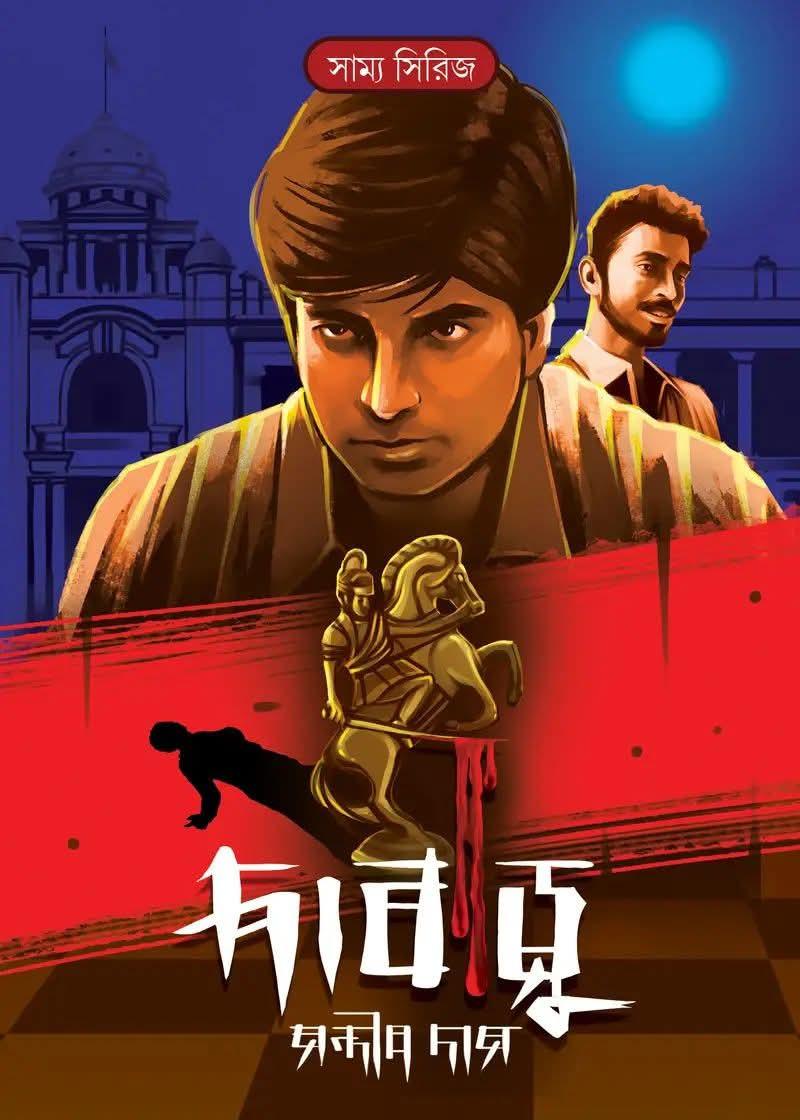 দাবাড়ু