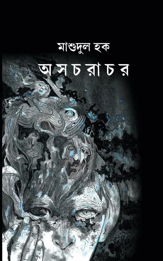 অসচরাচর