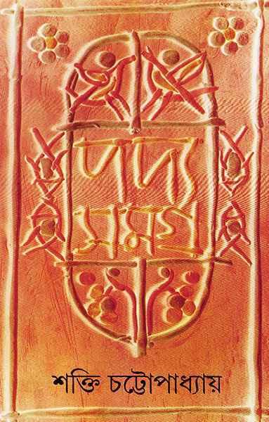 পদ্যসমগ্র ৬