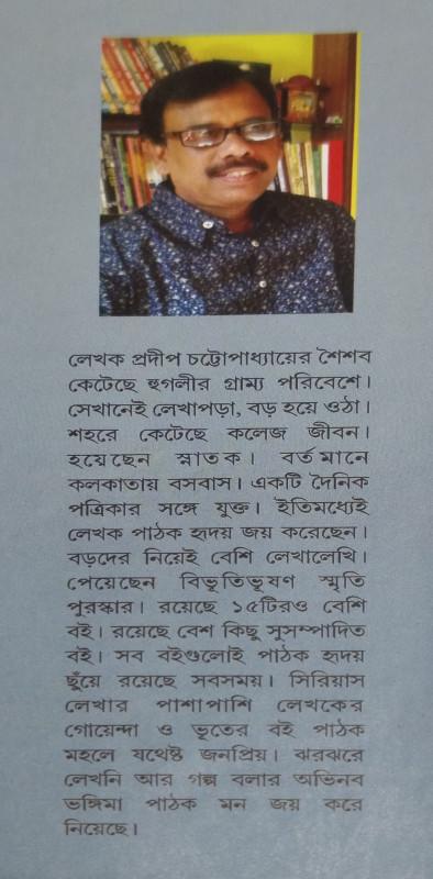 বইয়ের ভেতরের পাতা ১