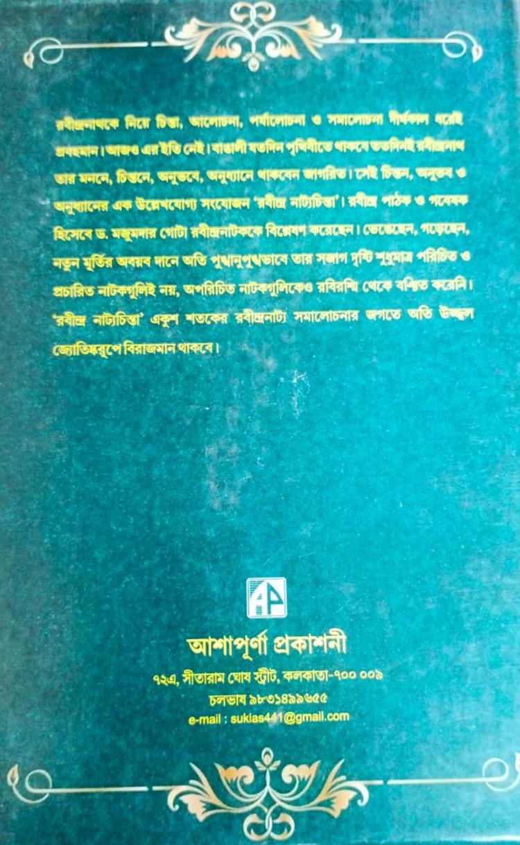 বইয়ের ভেতরের পাতা ১