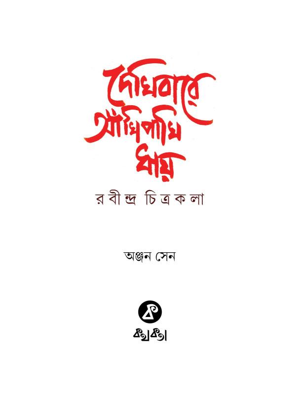 বইয়ের ভেতরের পাতা ১