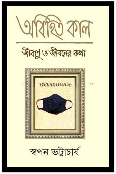 অবিহিত কাল